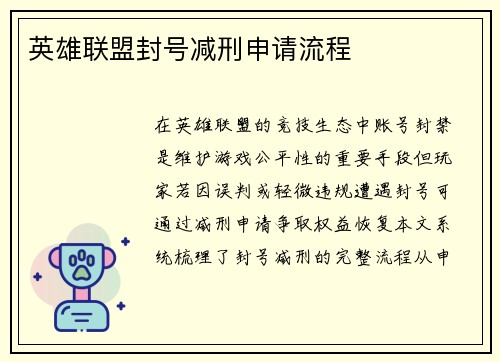 英雄联盟封号减刑申请流程