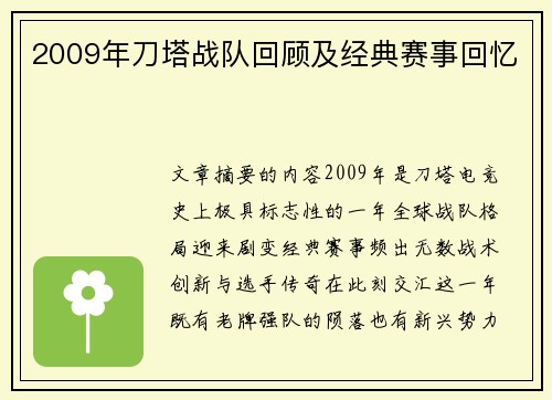 2009年刀塔战队回顾及经典赛事回忆