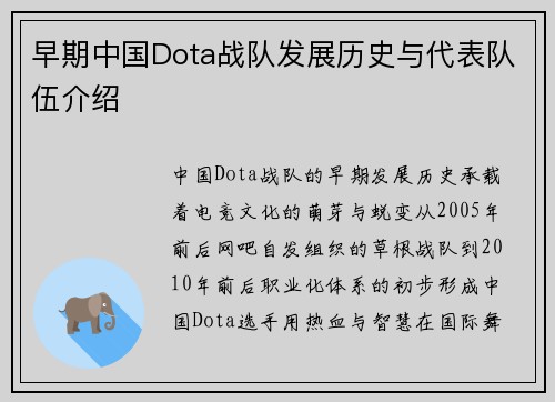 早期中国Dota战队发展历史与代表队伍介绍