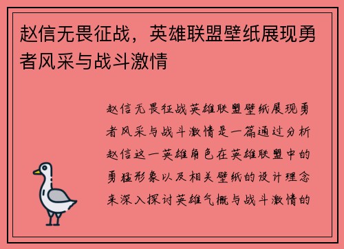 赵信无畏征战，英雄联盟壁纸展现勇者风采与战斗激情