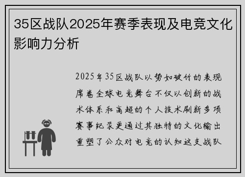 35区战队2025年赛季表现及电竞文化影响力分析