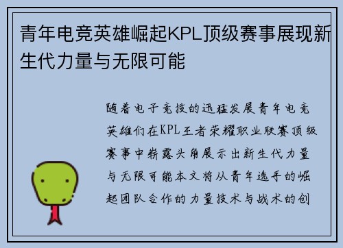 青年电竞英雄崛起KPL顶级赛事展现新生代力量与无限可能