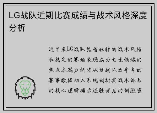LG战队近期比赛成绩与战术风格深度分析