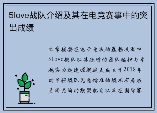 5love战队介绍及其在电竞赛事中的突出成绩