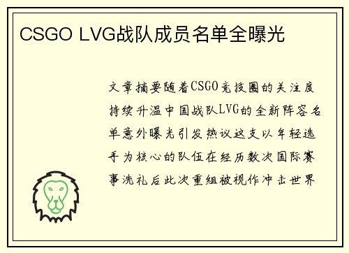 CSGO LVG战队成员名单全曝光