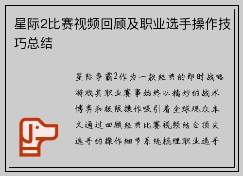 星际2比赛视频回顾及职业选手操作技巧总结